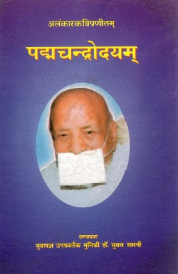 अलंकारकविप्रणीतम् पद्मचन्द्रोदयम् | Alankarkavipranitam Padmachandrodayam